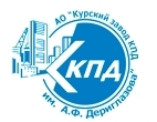 Курский завод КПД им. А.Ф. Дериглазова